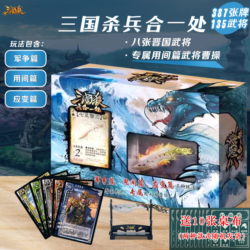 三国杀桌游卡牌全套兵合一处第五势力晋国英雄含专属七星宝刀问世e