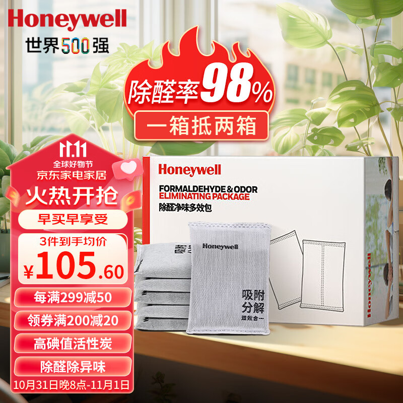 霍尼韦尔（Honeywell）活性炭除甲醛新房新车除异味车用甲醛清除剂碳包竹炭包去甲醛高性价比高么？