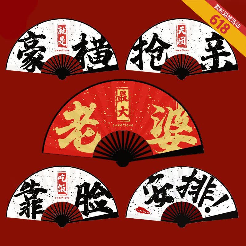 迎亲游戏结婚拍照道具双面国潮风折扇纸扇 老婆最大--常规款5把套装
