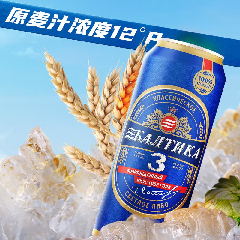 波罗的海俄罗斯进口皮尔森精酿啤酒整箱3号古典啤酒450ml黄啤聚餐聚会 3号古典啤酒 450mL 6罐