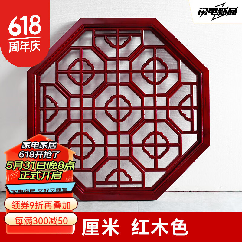 复古中国风中式窗户 八角花格窗户东阳木雕仿古实木挂件中式装修 60厘