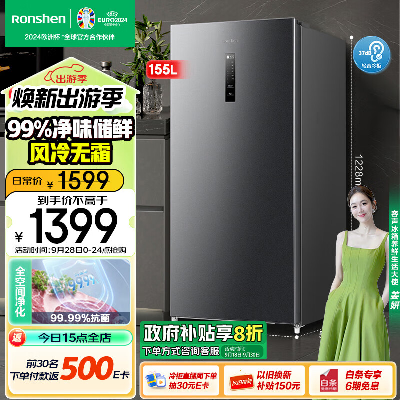 容声（Ronshen）155升风冷无霜立式冰柜家用一级能效电脑控温冷藏冷冻抽屉式冷柜囤货小冰箱BD-155WRSY以旧换新