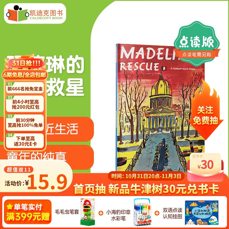 点读版玛德琳的狗狗救星Madeline's Rescue 英文原版绘本 送音频# 3-6-9岁 培养语感高性价比高么？
