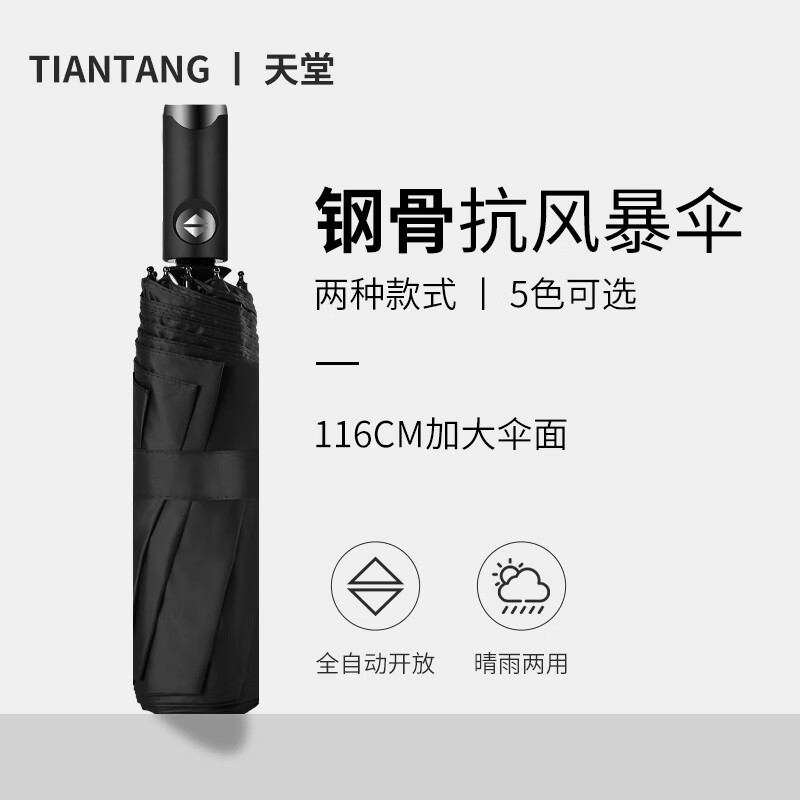 天堂傘全自動(dòng)傘晴雨傘黑膠防曬傘防紫外線男女紳士商務(wù)折疊車載定制雨傘 黑色【純色傘面黑膠款】