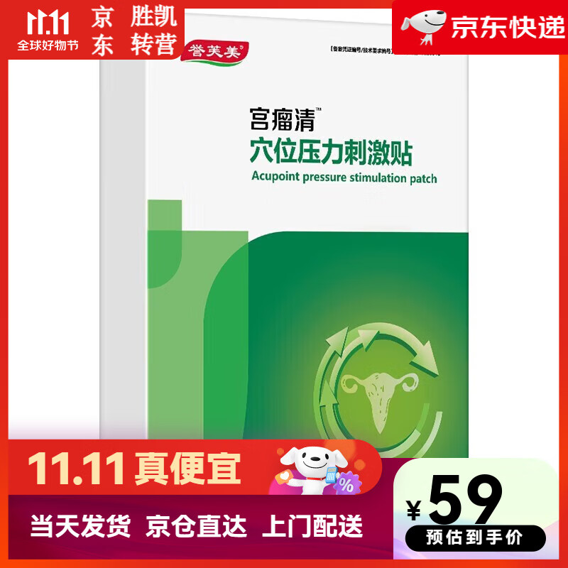 宫瘤清穴位压力刺激贴适用于输卵管堵塞疏通积水积液不通畅盆腔粘连