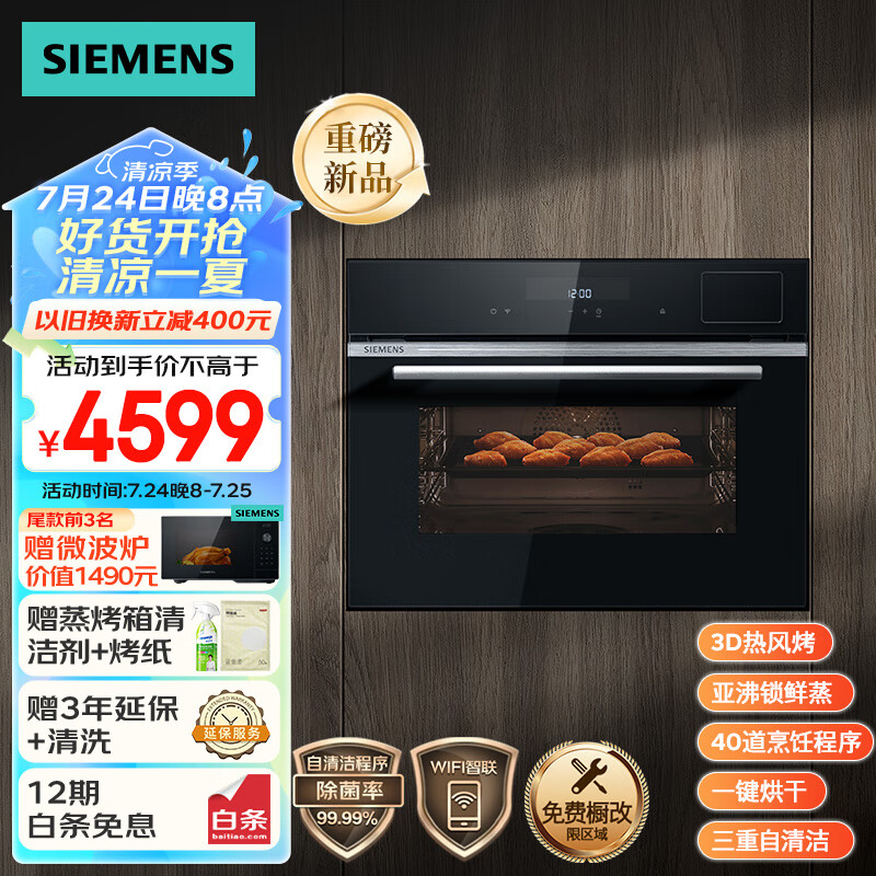 西门子(siemens)嵌入式蒸烤炸炖四合一 自清洁 烤箱 蒸箱 热风炸 中式