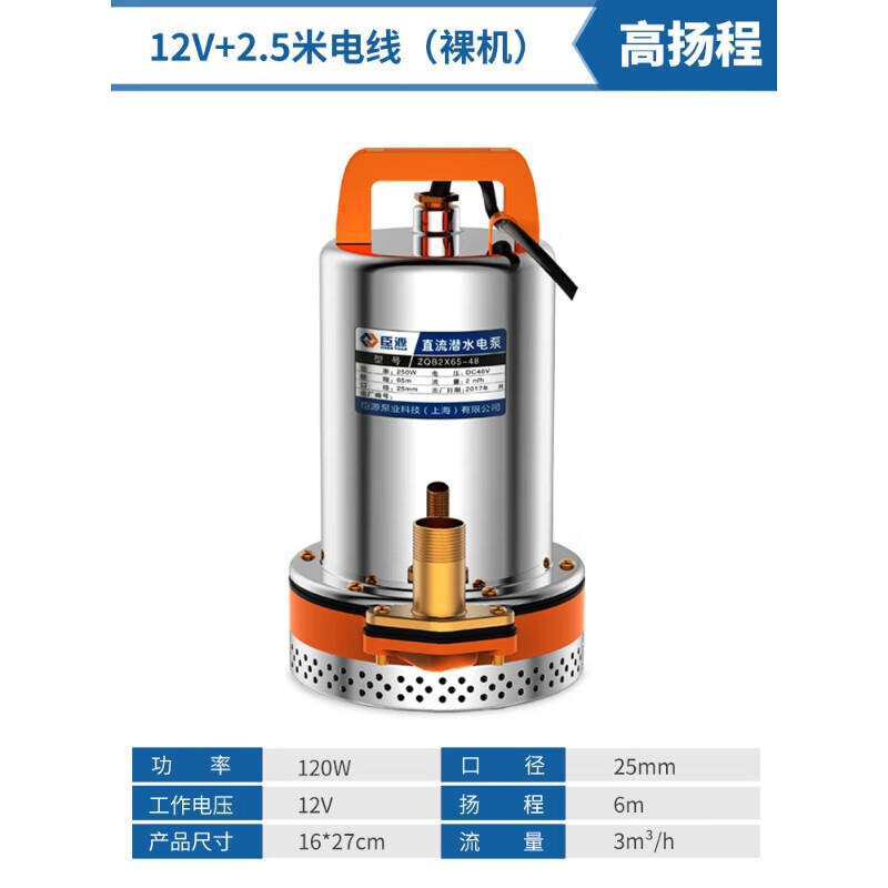 臣源（CHENYUAN）臣源直流潛水泵48V60V農(nóng)用小型12V24V電瓶抽水泵高揚(yáng)程1 12V2點(diǎn)5米電線裸機(jī)