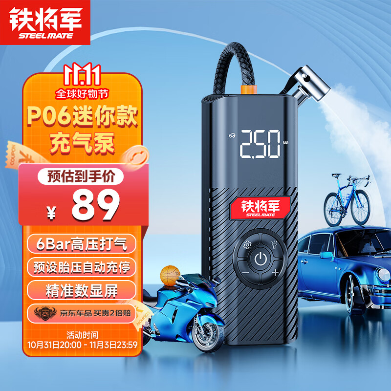 铁将军车载充气泵汽车轮胎充气泵打气泵电动自行车便携打气筒充气宝P06高性价比高么？