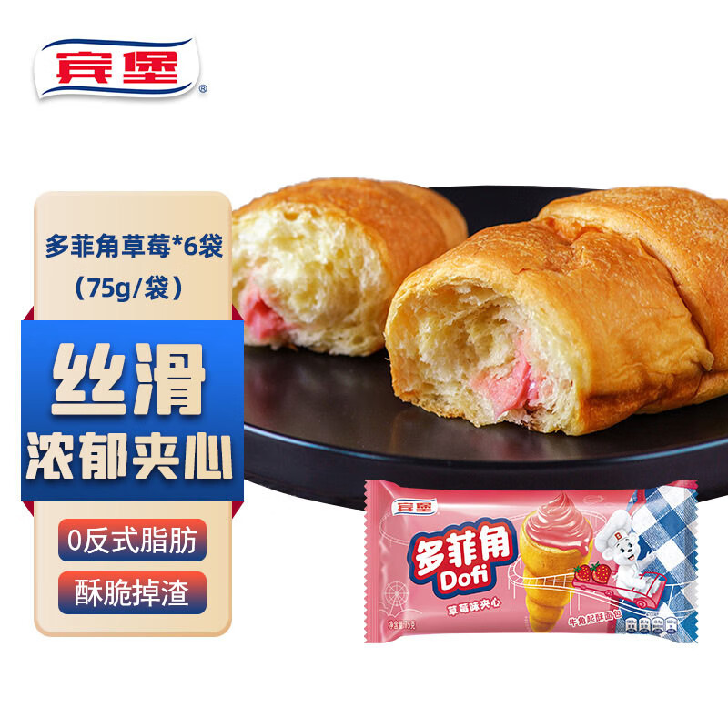 宾堡 多菲角夹心牛角面包 草莓味75g/袋*6 手撕牛角包点心 源头直发
