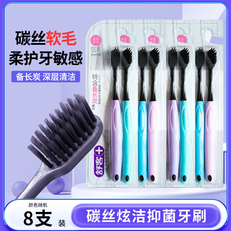 舒客+炭丝牙刷软毛成人柔软护龈情侣超细超软男女士专用家庭装 【4板】舒客炭丝炫洁牙刷 8支