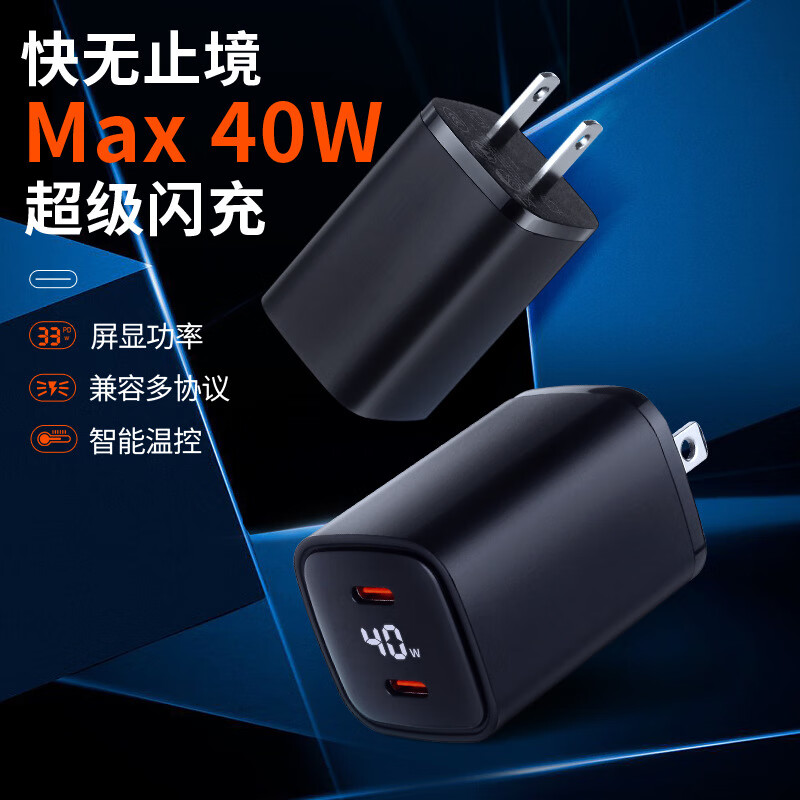 绿硕能PD双口40W氮化镓数显充电器适用苹果手机专用充电头 PD双口数显氮化镓快充【40W】 黑色