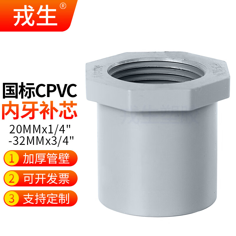 cpvc内丝补芯内牙变径补心仪表接头pvc管件卜申内螺纹缩节4分20 dn15*