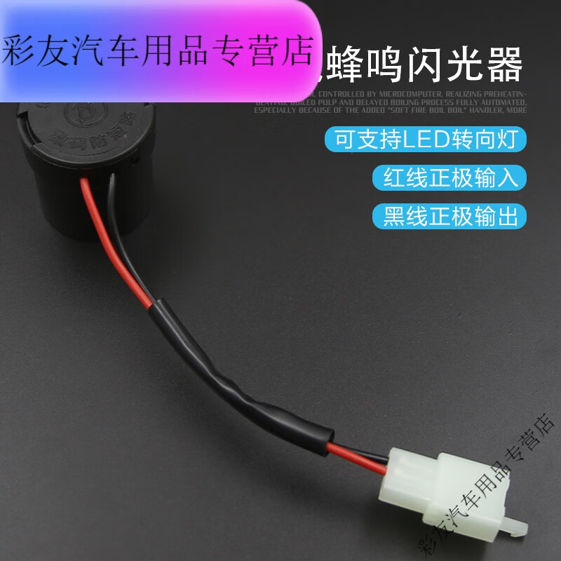 12v/48v/60v闪光器 蜂鸣器 转向灯蜂鸣器 闪光器配 12v 两线闪光器