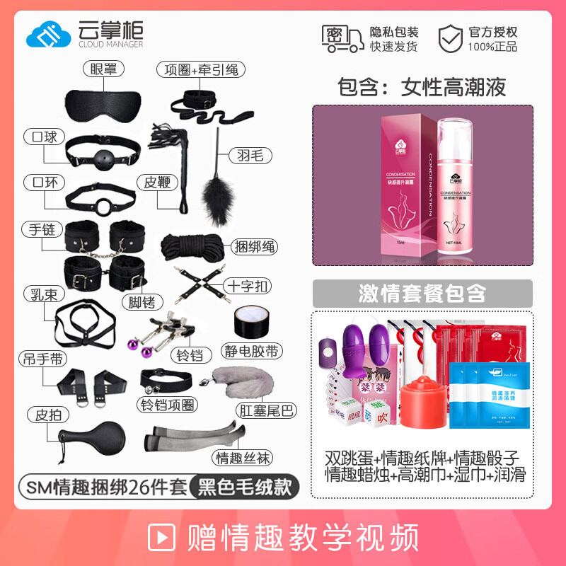 云掌柜SM情趣用品房事夫妻床上調(diào)教情助愛皮鞭捆綁繩奴隸男女性工道玩具 【黑色毛絨26件套裝】+陰肛雙跳蛋+女性高潮液