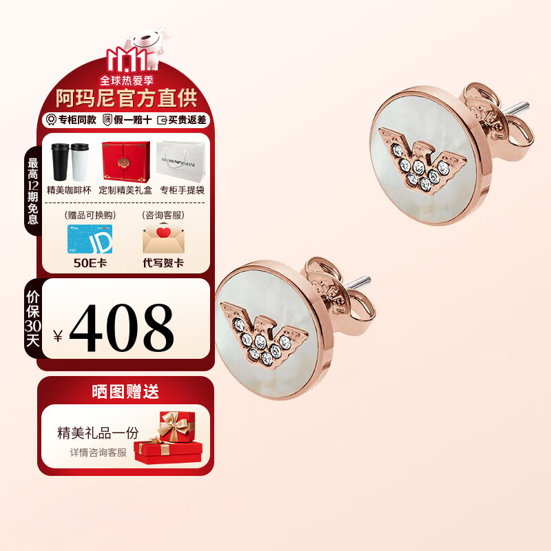 Emporio Armani阿玛尼耳钉女银首饰小熊珍珠耳环玫瑰金耳饰耳坠生日礼物 贝母EGS2311221高性价比高么？