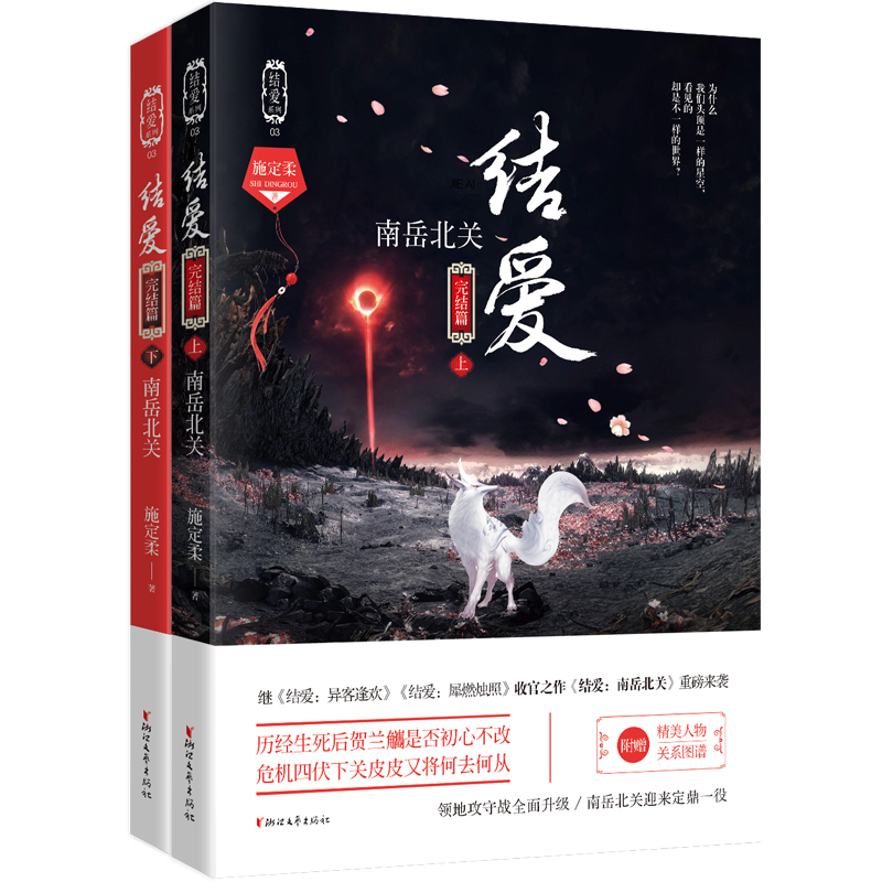 结爱：南岳北关（套装上下册）