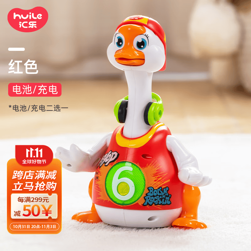 汇乐玩具（HUILE TOYS）摇摆鹅鸭唱歌跳舞婴幼儿童玩具男女孩宝宝玩具周岁生日礼物 红色充电版使用感如何?