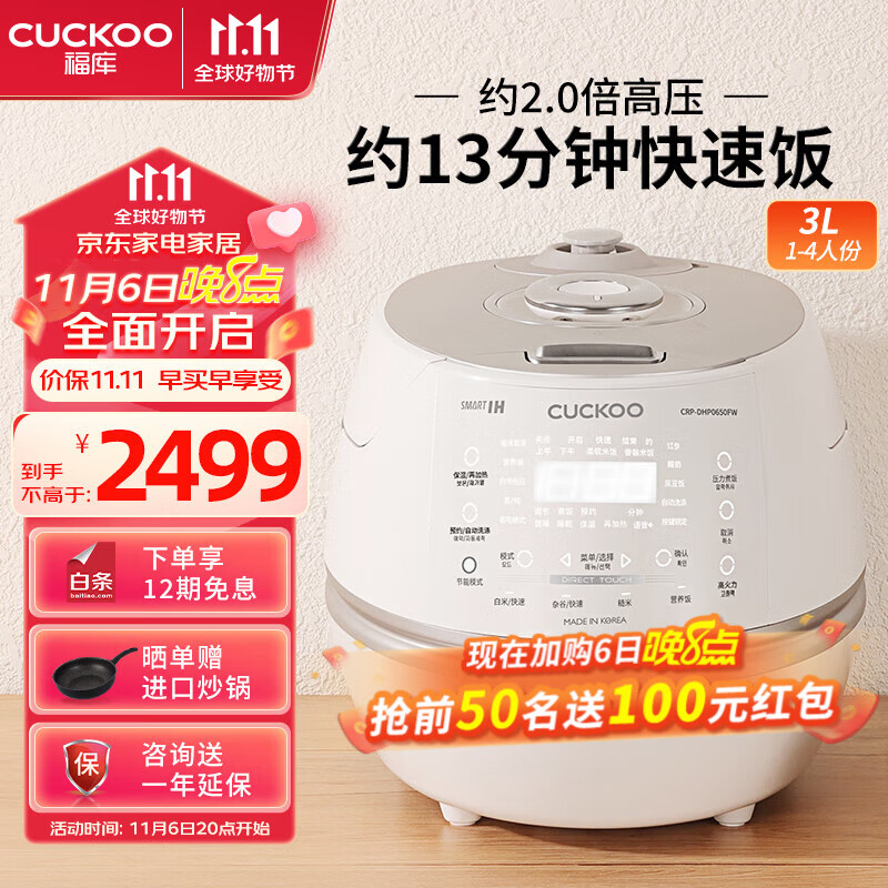 福库（CUCKOO）电饭煲 家用5-8个人 韩国原装进口电饭锅IH电磁加热多功能预约定时智能语音高压力自动洗涤不粘锅 上新CRP-DHP0650FW （3L1-4人份）怎么样,好用不?