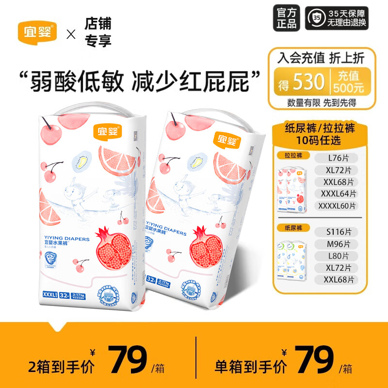 宜婴弱酸水果拉拉裤 男女宝宝小内裤柔软超薄透气干爽尿不湿 拉拉裤XXXL32片*2包【17kg以上】