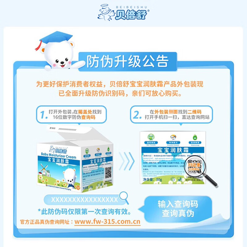 贝倍舒宝宝润肤霜秋冬擦脸霜儿童护肤霜宝宝面霜防干皴裂滋润补水保湿霜 贝倍舒宝宝润肤霜50g 2瓶装【赠润唇膏】热销款