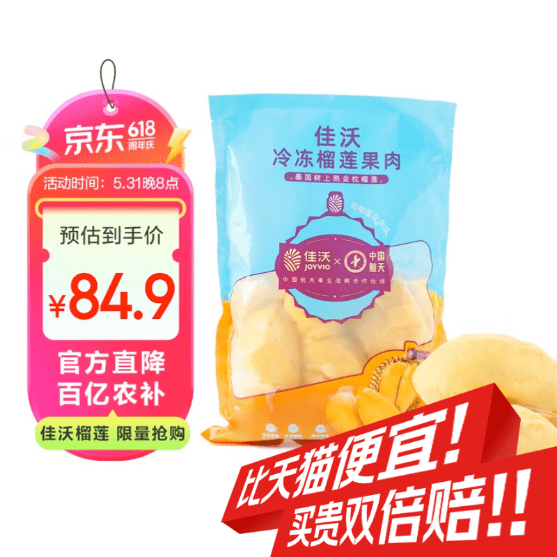 佳沃（joyvio）泰国进口冷冻金枕头榴莲肉 888g/袋 单袋装 榴莲 生鲜水果