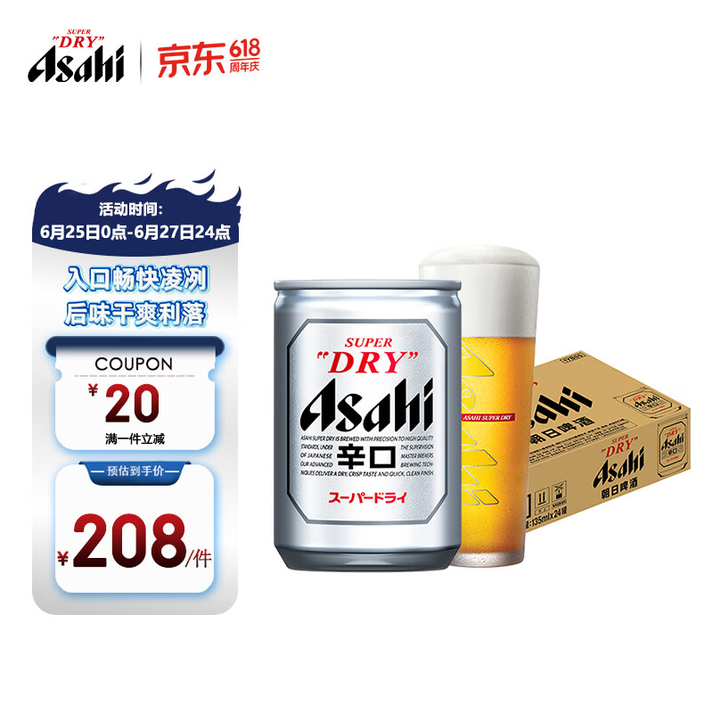 朝日Asahi朝日超爽生啤酒 迷你罐135ml*24听  10.9度日本原装进口