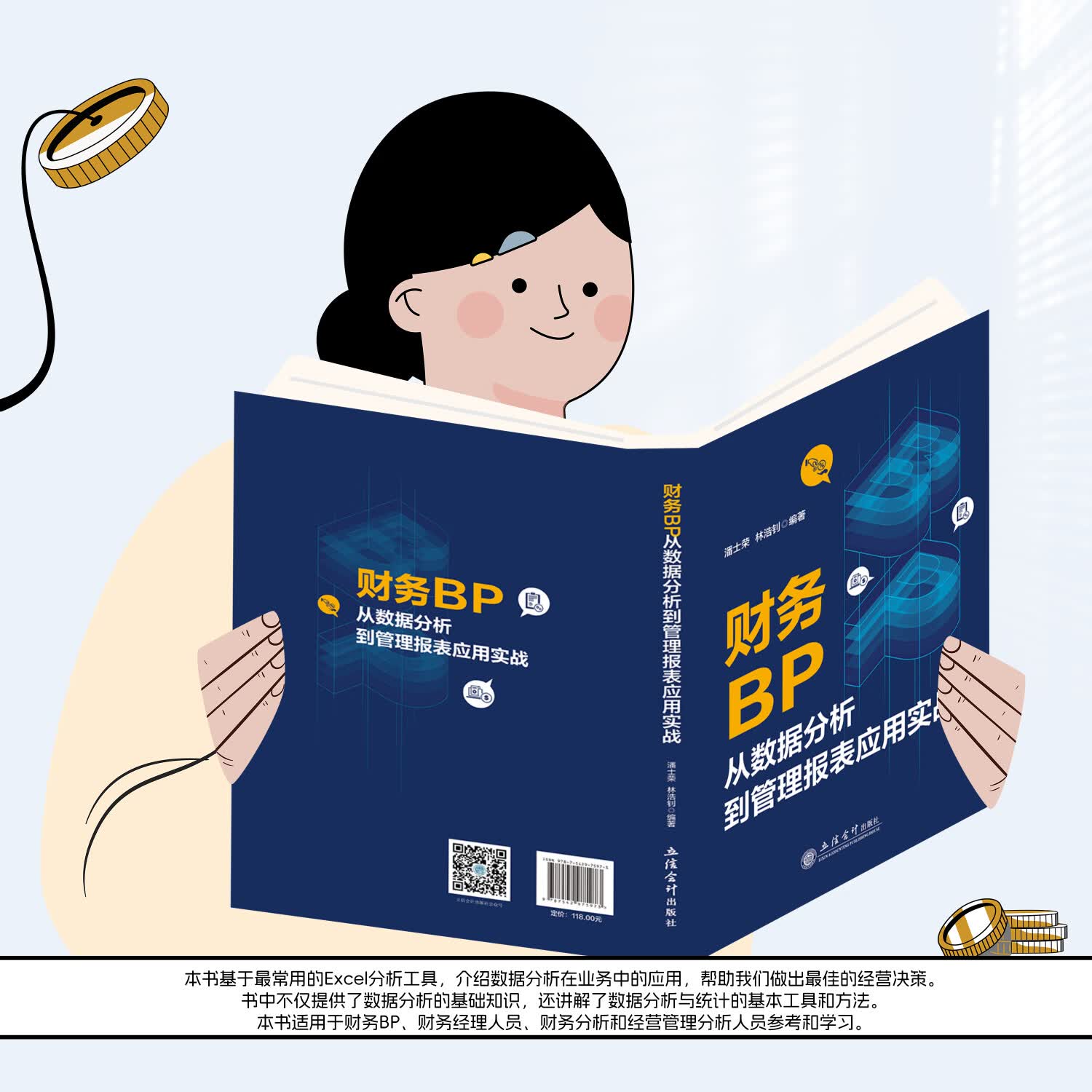 【彩印版】财务BP从数据分析到管理报表应用实战 潘士荣 编著 Excel数据处理与分析 建模 业财融 财务bp 24年彩印版)财务BP从数据分析到管理报表应用实战