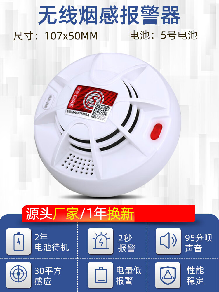 烟感报警器消防无线联网烟雾感应报警器远程智能火灾自动报警系统