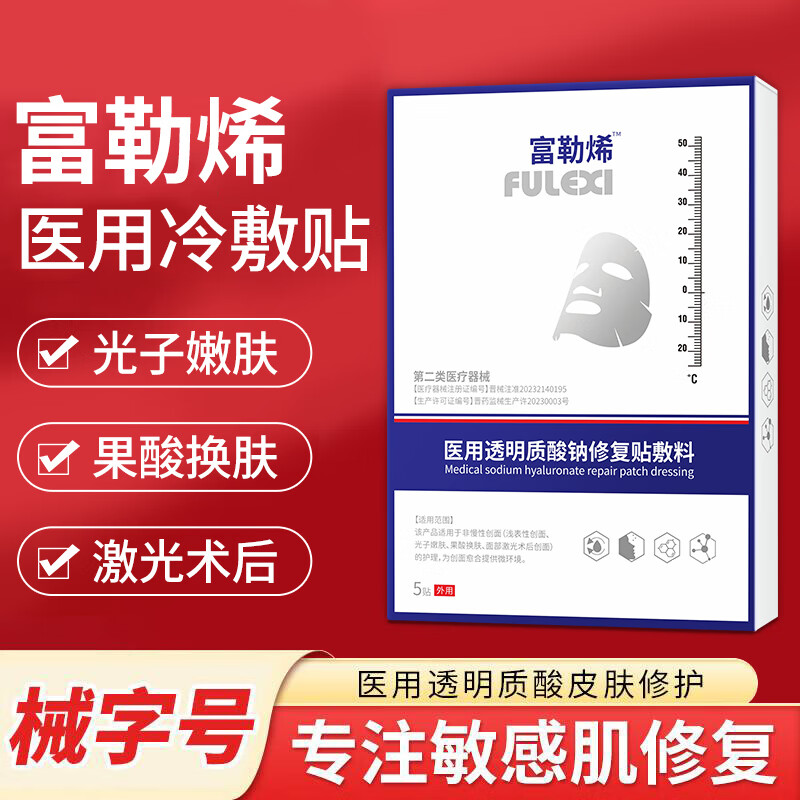 富勒烯医用冷敷贴补水面膜敷料修护面部医美水光术后敏感正品 (蓝膜)2
