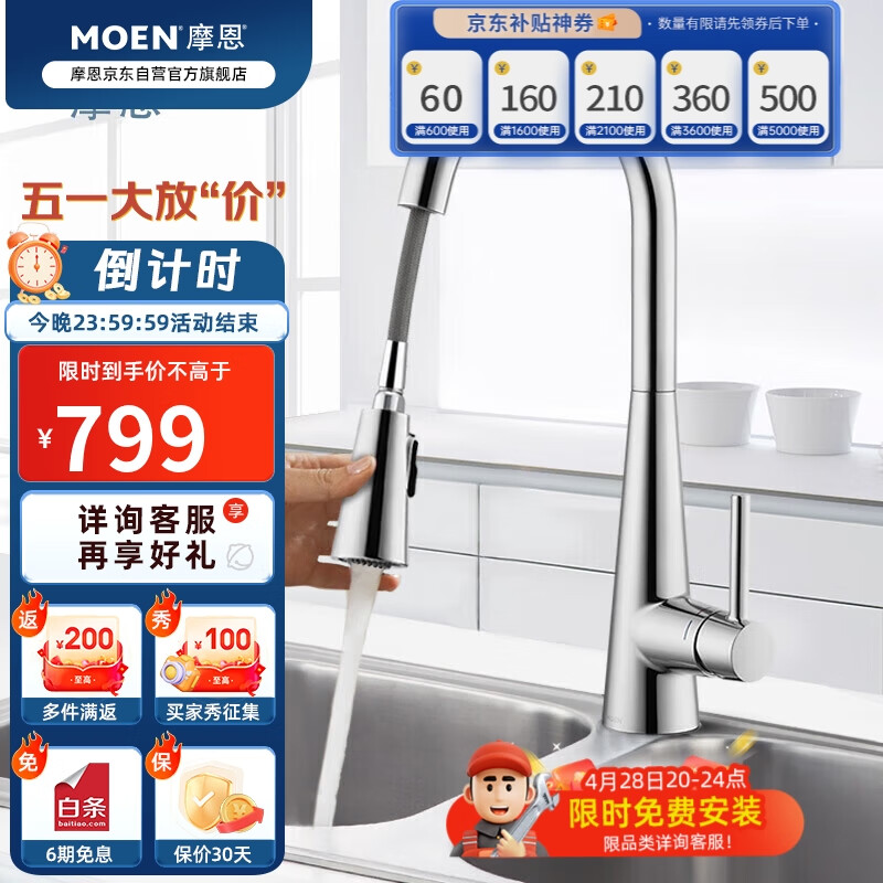 摩恩（MOEN）厨房水龙头 可抽拉旋转水槽洗菜盆洗碗盆冷热水龙头 净铅龙头