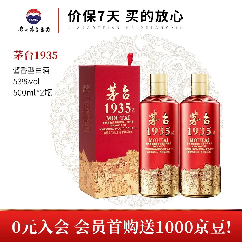 ę́��MOUTAI�� ę́1935 ����ę́�� �����Ͱ׾� �߶˻��� 53�� 500mL 2ƿ ˫֧װ