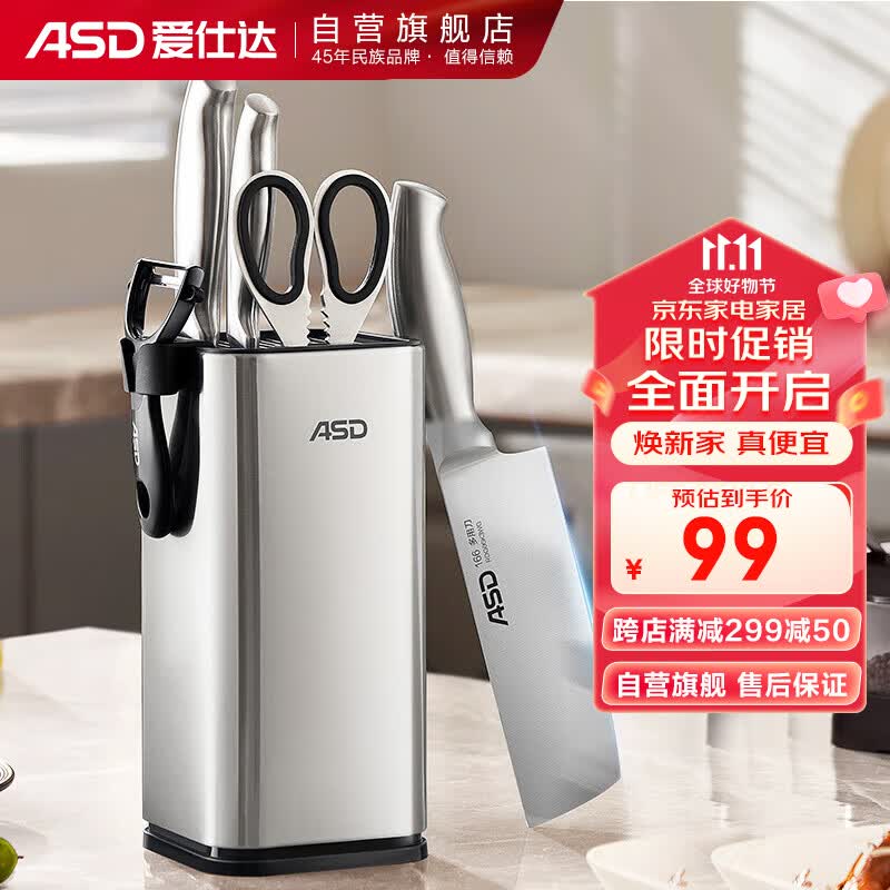 爱仕达（ASD）刀具不锈钢便插系列菜刀套装多用刀水果刀厨房剪刀RDG06K3WG属于什么档次？