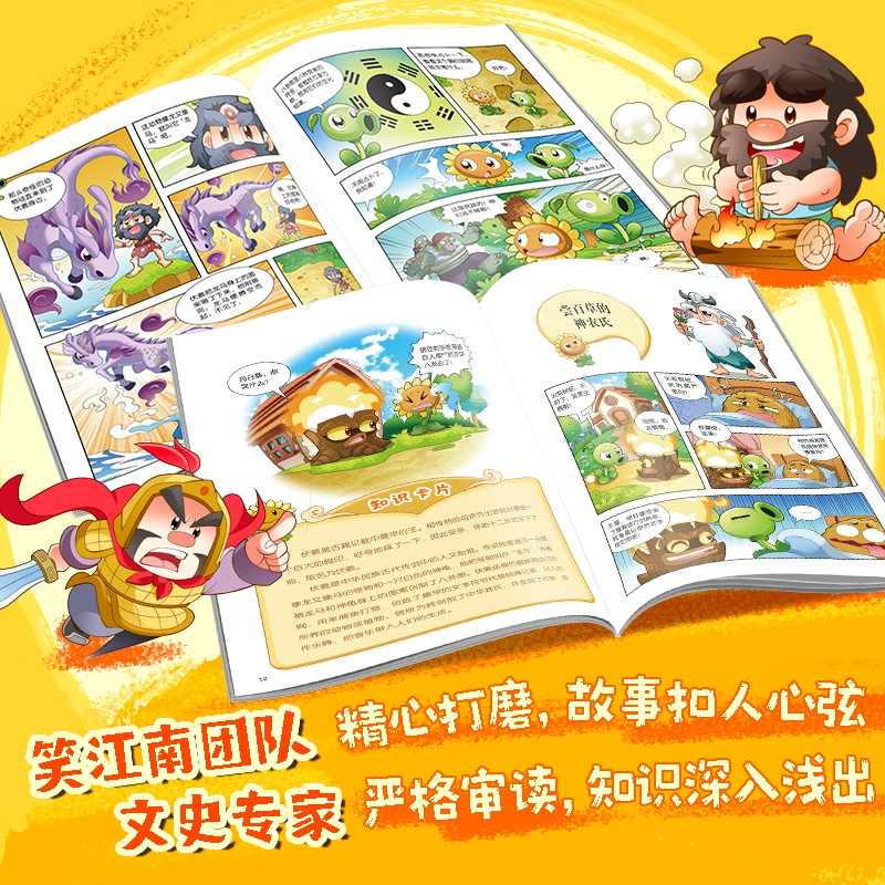 植物大战僵尸2中华名人故事·天下归心：君王篇