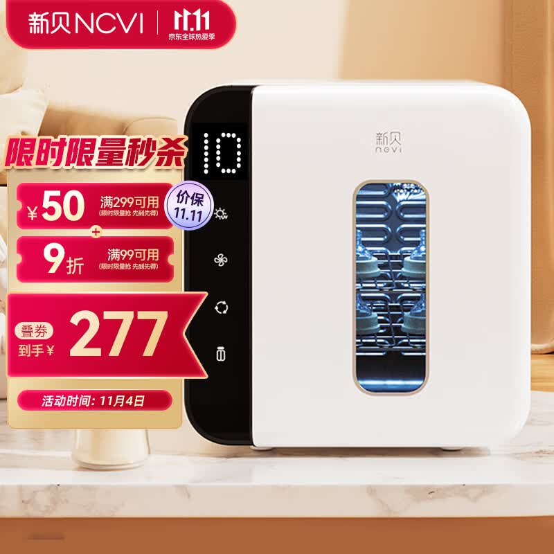 新贝婴儿消毒锅带烘干 紫外线灯珠婴儿消毒柜家用多功能消毒器8016-2高性价比高么？