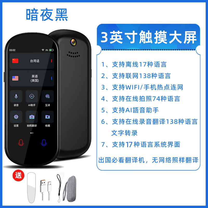 埠帝離線翻譯機粵語實時翻譯器語音英文日語韓語出國越南多國 （Z2款）3英寸暗夜黑-離線也很準