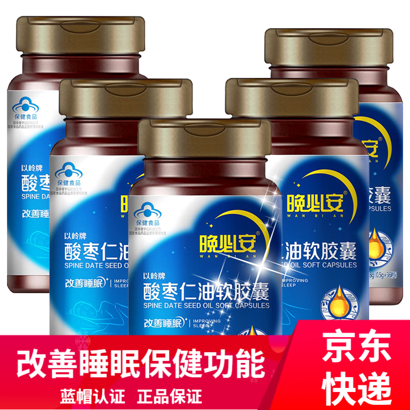 【官方正品】【改善睡眠】【贈12粒】以嶺軟膠囊酸棗仁油軟膠囊晚必安牌改善睡眠質量 36粒*5瓶 默認1