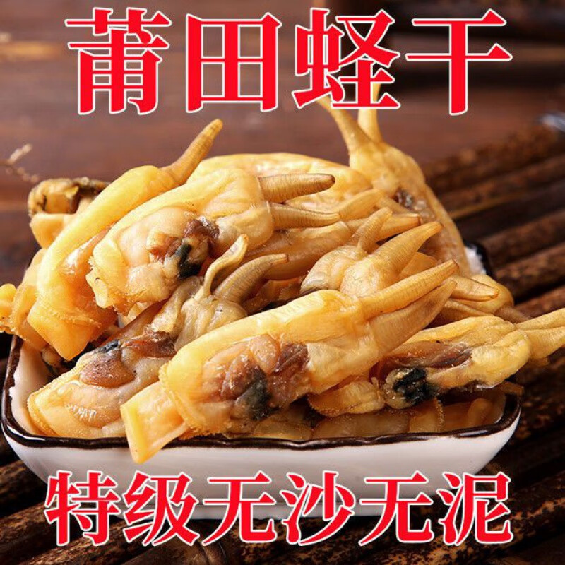 壹得利福建莆田淡曬哆頭蟶干無沙干貨九成干海鮮特產(chǎn)蟶子肉竹蟶干 款式