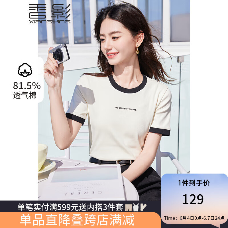 香影（xiangying）撞色正肩t恤女短袖2024夏季新款米白色百搭字母显瘦圆领上衣 米色 S