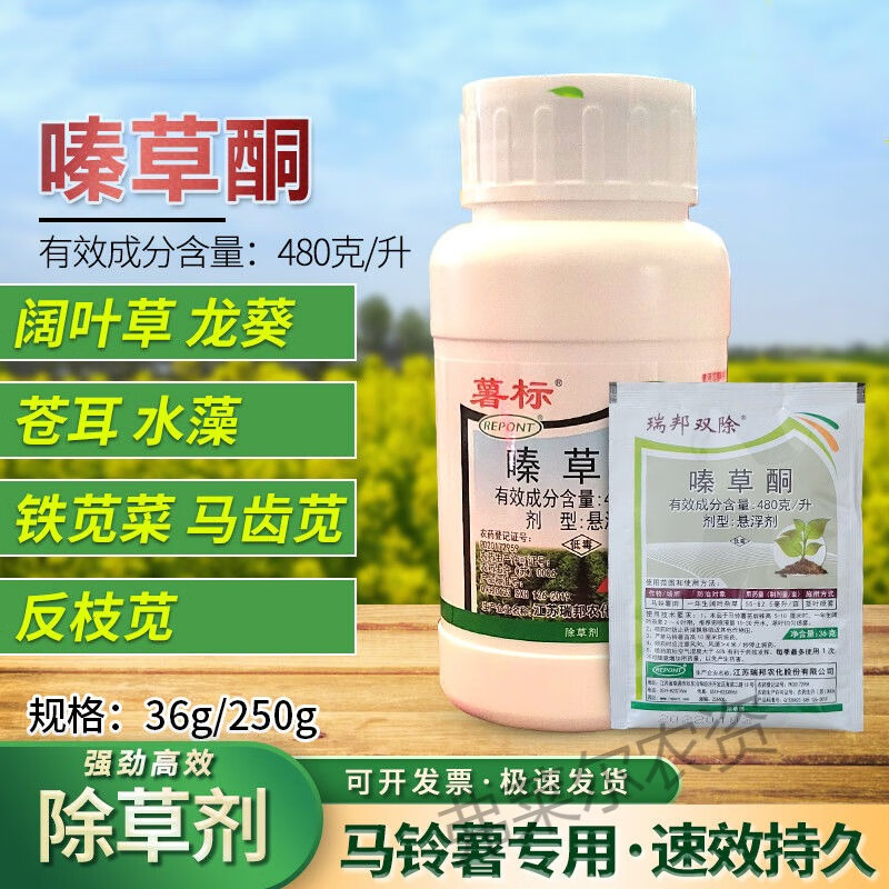百农思达48%嗪草酮马铃薯土豆专用除草剂除阔叶杂草荠菜灰灰菜锄草剂