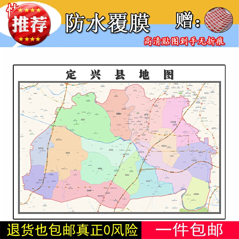 定兴县地图1.1m河北省保定市行政区域交通路线划分高清贴图现货