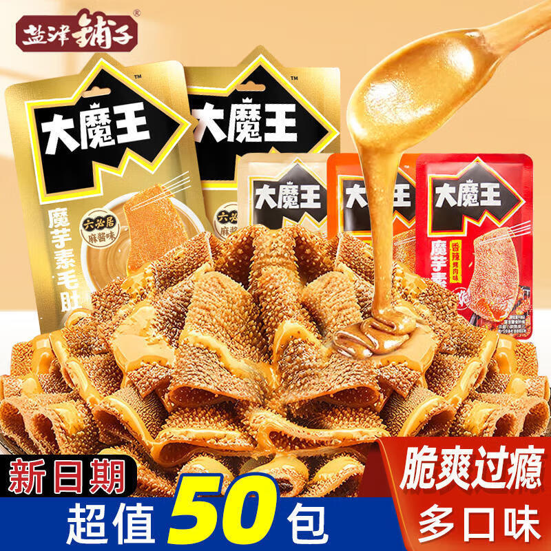 盐津铺子素毛肚 麻辣麻酱味 大魔王小零食魔芋爽 火锅零食麻辣 约40包 麻酱涮肉+香辣烤肉 360g