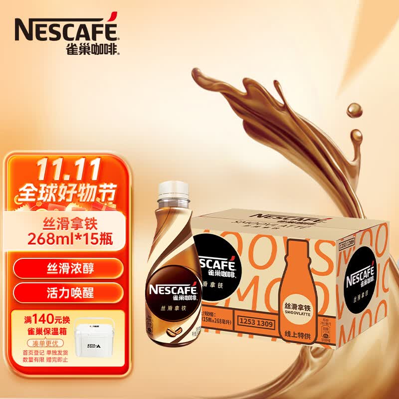 雀巢（Nestle）即饮咖啡 丝滑拿铁口味咖啡饮料 268ml*15瓶 (特供包装随机）怎么看?
