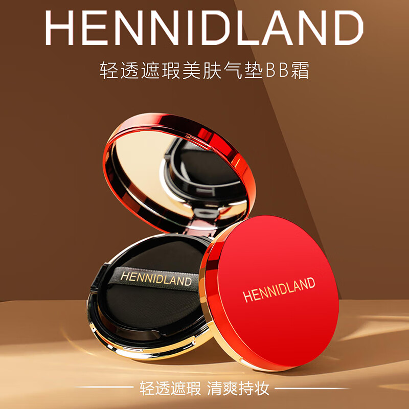 赫佳妮【官網(wǎng)直售】赫佳妮氣墊HENNIDLAND輕透遮瑕美膚氣墊BB霜控油持妝 自然色【正裝+替換裝】