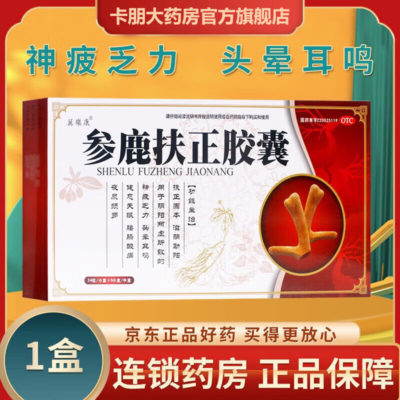 参鹿扶正胶囊可选补肾阴阳两虚双补用药男中成药治根早泄用手过度治