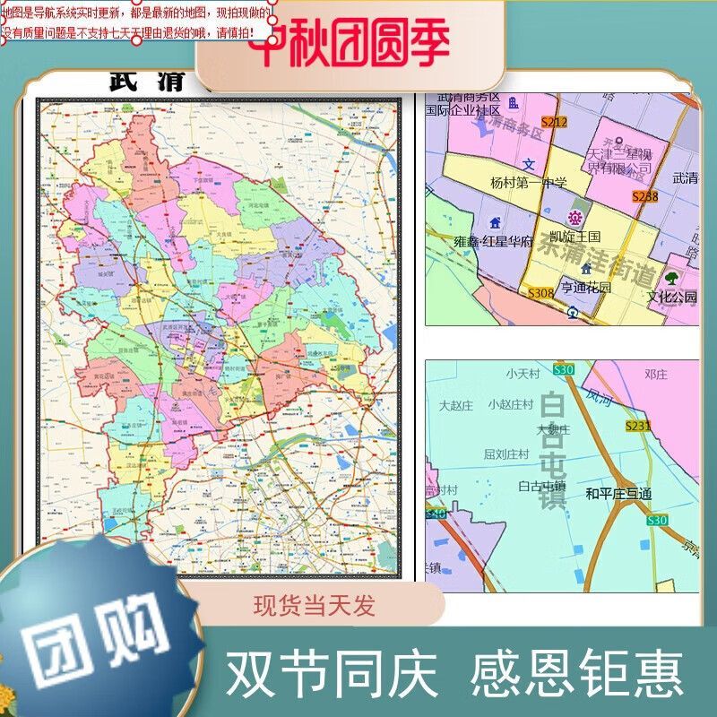 武清区地图1.1米可定制天津市行政信息交通路线分布高清贴图新款