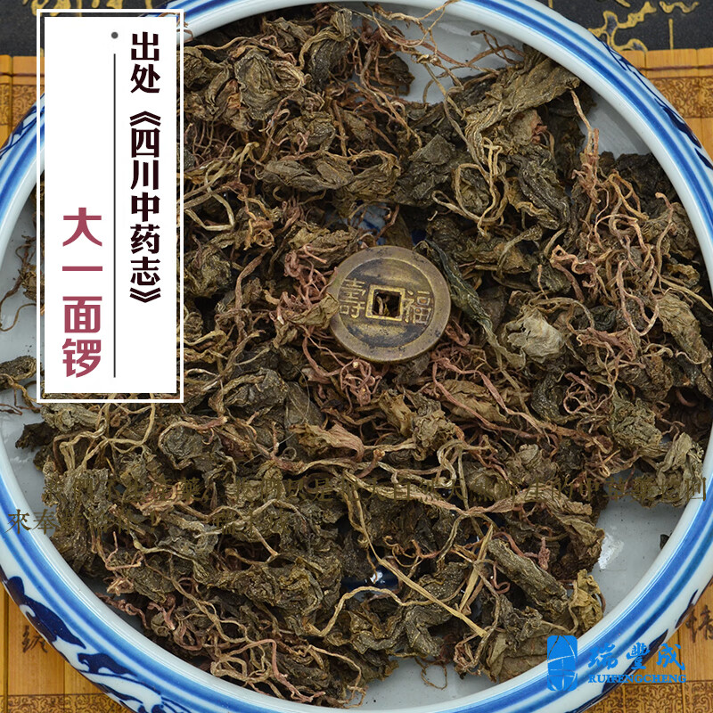 大一面锣 中药材(大一面绿 白毛草)苦苣苔科大叶锣 产地四川 250克