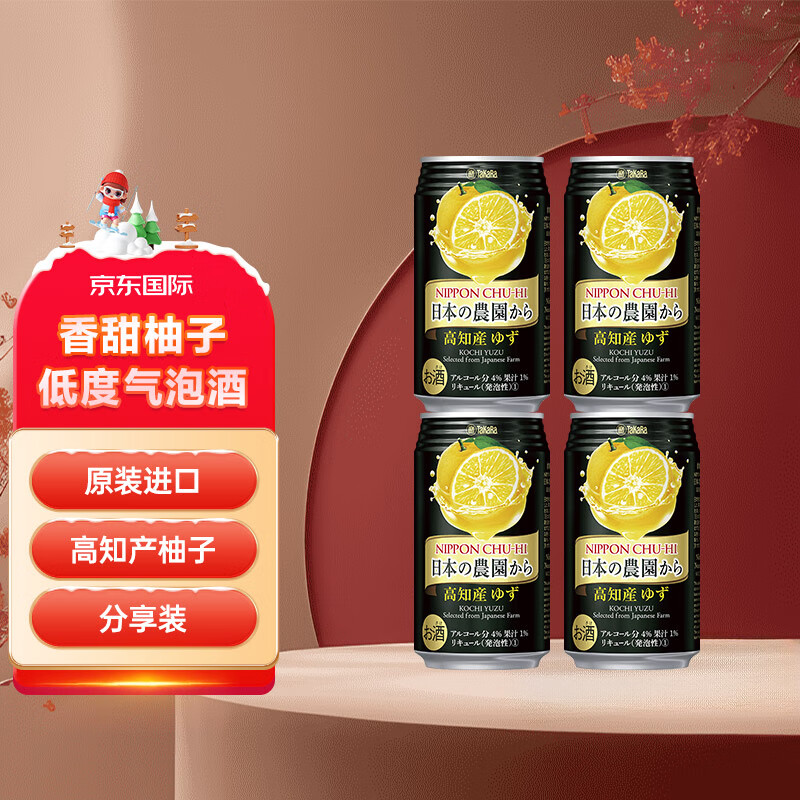 宝酒造(takara)柚子味高知产果酒气泡酒4度350ml*4罐/箱 日本清酒