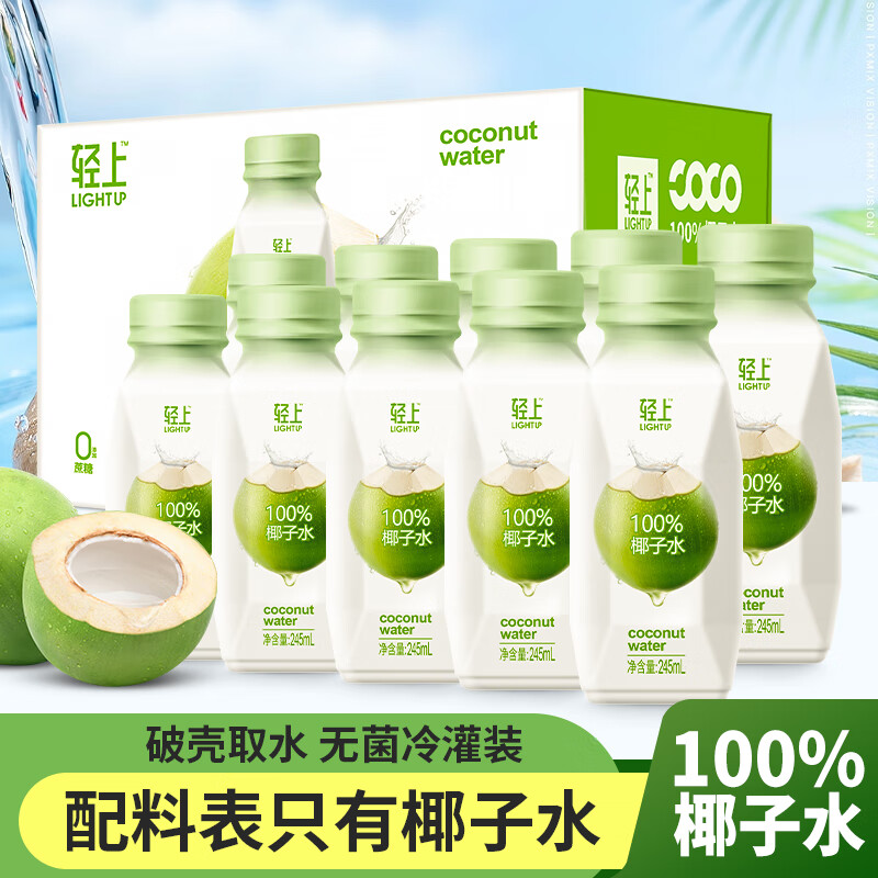 轻上牛马拿铁咖啡饮料宁夏生牛乳网红打卡丝滑即饮咖啡便携 100%椰子水245ml*10瓶