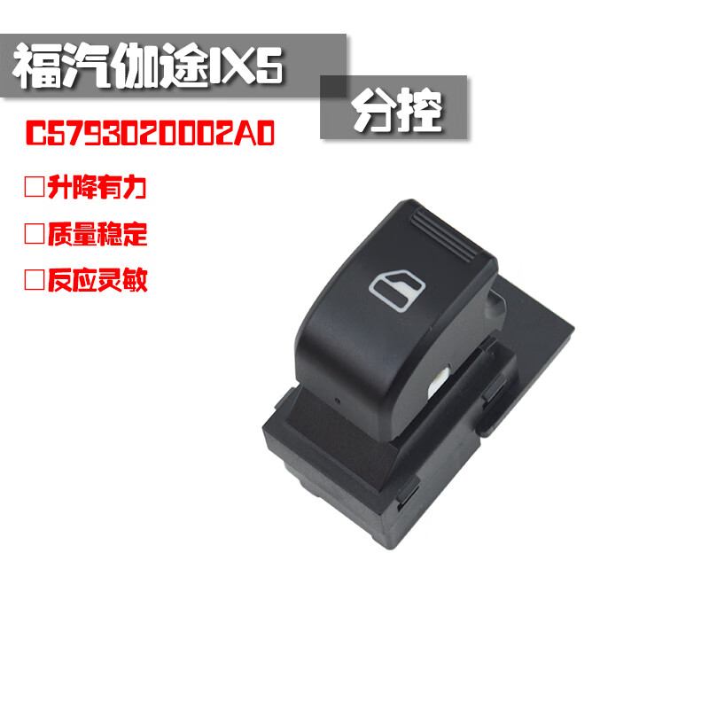 润华年适配福田伽途ix5玻璃升降器开关伽途ix7电动摇窗机总控按钮配件