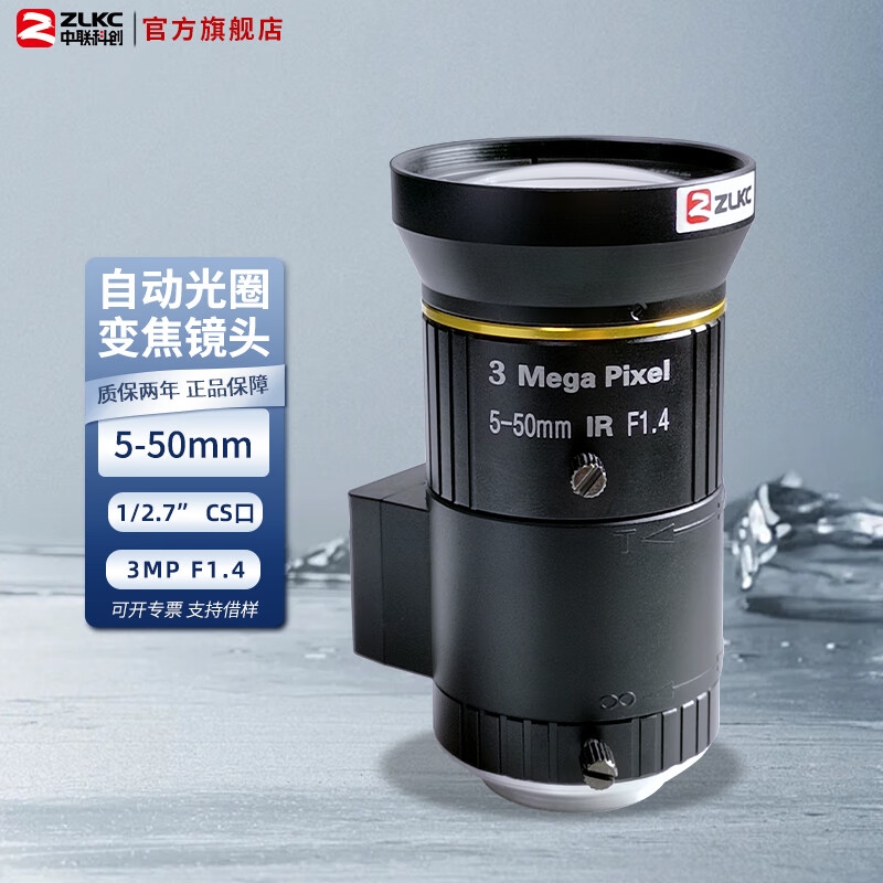 中联科创安防监控镜头 5-50mm5-100mm自动光圈红外C/CS口闭路电视摄像头/安防监控摄像头 5-50mm 3MP VG0550MPC